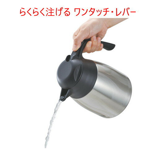 ☆ フロアサービス用品 ☆ サーモス ステン卓上ポット THX-1500(1.5L) SBK [ 190 x 125 x H230mm ]【 飲食店 レストラン ホテル 業務用 】