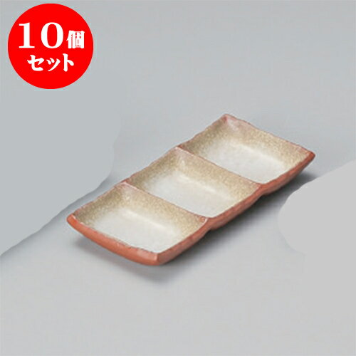 10個セット 薬味皿 緋三品盛 [19.3 x 9.