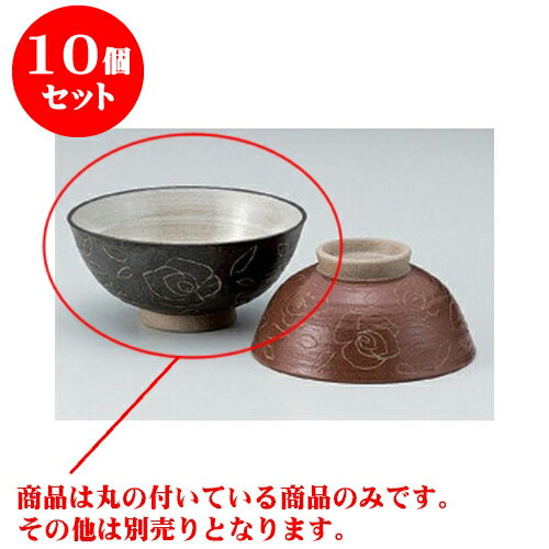 格安 10個セット ペア茶碗 線彫 黒 大平 12 5 X 5 9cm ちゃわん お茶碗 飯碗 ご飯茶碗 白米 人気 おすすめ 食器 業務用 飲食店 カフェ うつわ 器 おしゃれ かわいい ギフト プレゼント 引き出物 誕生日 贈り物 贈答品 楽天市場 Www Linkschool Co Uk