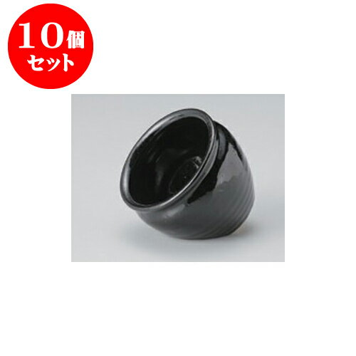10個セット 小鉢 小 荒土黒釉たこつぼ [10 x 8cm] 土物 | 小鉢 小 小さい 鉢 ボウル 万能 人気 おすすめ 食器 業務用 飲食店 カフェ うつわ 器 おしゃれ かわいい ギフト プレゼント内祝い 結婚祝い 誕生日 贈り物 贈答品 食器セット