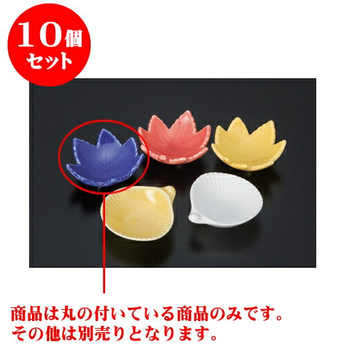 10個セット カラー珍味 ルリ楓形小皿 [7.5 x 7 x 3cm] | 小皿 取り皿 人気 おすすめ 食器 業務用 飲食店 カフェ うつわ 器 おしゃれ かわいい ギフト プレゼント 引き出物 誕生日 贈り物 贈答品