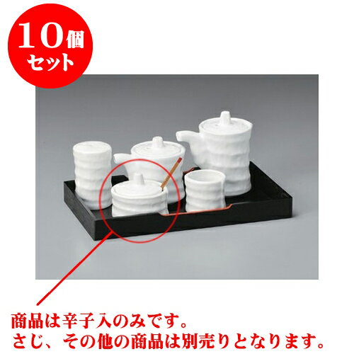 10個セット カスター 白磁つづみ形辛子入 [6 x 5cm] 強化 | 辛子 七味 からし おでん うどん 卓上 調味料 おすすめ 人気 食器 業務用 飲食店 カフェ うつわ 器 おしゃれ かわいい お洒落 可愛い ギフト プレゼント 引き出物 内祝い 結婚祝い 誕生日 贈り物 食器セット