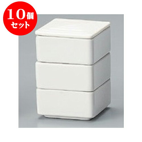 10個セット 卓上小物 ニューボン乳白 角形三段重（小） [7 x 7 x 10.5cm] 強化 | 松花堂 弁当 正月 元旦 お節 おすすめ 人気 食器 業務用 飲食店 カフェ うつわ 器 おしゃれ かわいい お洒落 ギフト プレゼント 引き出物 内祝い 結婚祝い 誕生日 贈り物 贈答品