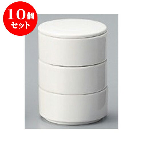 10個セット 卓上小物 ニューボン乳白 丸形三段重（小） [7.5 x 10.5cm] 強化 | 松花堂 弁当 正月 元旦 お節 おすすめ 人気 食器 業務用 飲食店 カフェ うつわ 器 おしゃれ かわいい お洒落 ギフト プレゼント 引き出物 内祝い 結婚祝い 誕生日 贈り物 贈答品