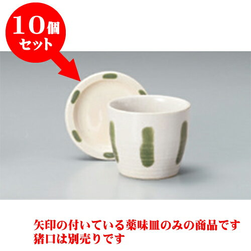 10個セット そば用品 荒土グリン点