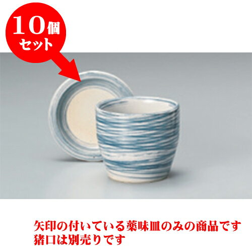 10個セット そば用品 荒土うずうず丸小皿 [9 x 1.5cm] 土物 | 蕎麦 そば 薬味 薬味皿 小皿 うどん おすすめ 人気 食器 業務用 飲食店 カフェ うつわ 器 おしゃれ かわいい お洒落 ギフト プレゼント 引き出物 内祝い 結婚祝い 誕生日 贈り物 贈答品 食器セット