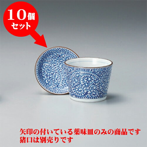 10個セット そば猪口 みじんたこ唐