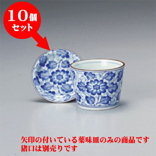 10個セット そば猪口 青花唐草 薬味
