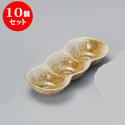 10個セット 薬味皿 黄彩珍味三仕切 [