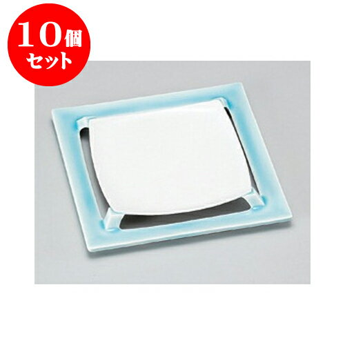 10個セット 角中皿 湖水青磁高台四切皿 [21 x 21 x 2.5cm] | 角 角皿 スクエア 食器 業務用 飲食店 カフェ うつわ 器 おしゃれ かわいい ギフト プレゼント 引き出物 内祝い 結婚祝い 誕生日 贈り物 贈答品 おすすめ 食器セット