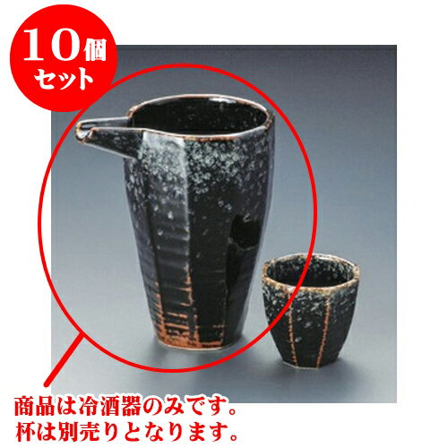 10個セット 冷酒 天目白吹冷酒（大） [11.5 x 13.5cm 380cc] | 冷酒 お酒 日本酒 徳利 酒器 きき酒 バー bar 晩酌 人気 おすすめ 食器 業務用 飲食店 カフェ うつわ 器 おしゃれ かわいい ギフト プレゼント 引き出物 誕生日 贈り物 贈答品 食器セット