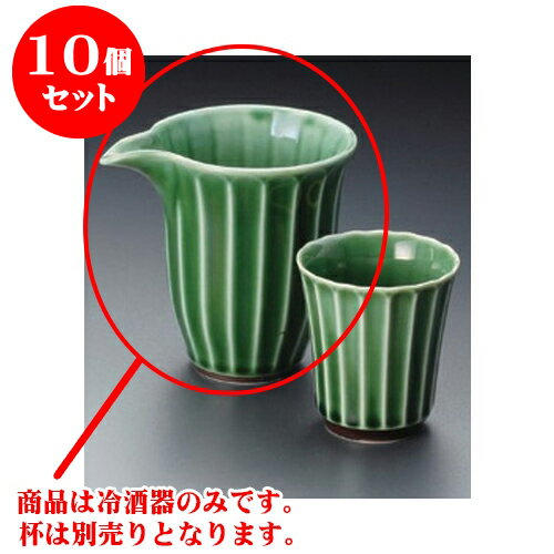 10個セット 冷酒 深緑霞冷酒器 [11.3 x 8.8 x 10.4cm 330cc] | 冷酒 お酒 日本酒 徳利 酒器 きき酒 バー bar 晩酌 人気 おすすめ 食器 業務用 飲食店 カフェ うつわ 器 おしゃれ かわいい ギフト プレゼント 引き出物 誕生日 贈り物 贈答品 食器セット