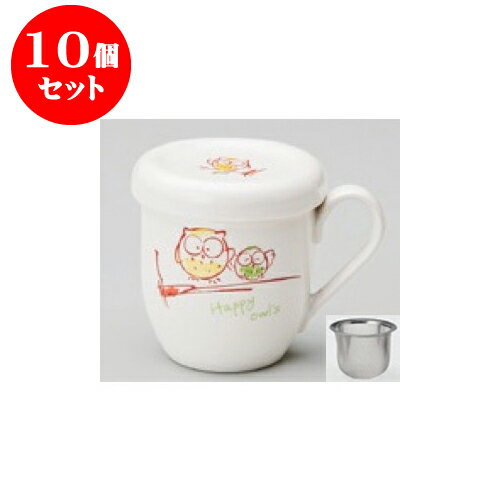 10個セット 蓋付マグ 親子ふくろう蓋付マグ（茶こし付） [7.7 x 9.1cm 250cc] | マグ マグカップ コーヒー 紅茶 ティー 人気 おすすめ 食器 洋食器 業務用 飲食店 カフェ うつわ 器 おしゃれ かわいい ギフト プレゼント 引き出物 誕生日 贈り物 贈答品 食器セット