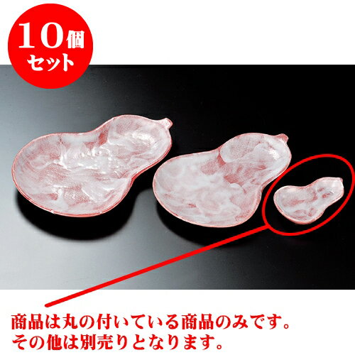 10個セット 焼物皿 赤楽瓢型千代口 [11 x 7.5 x 2cm] | 蕎麦 そば 猪口 ちょこ 千代口 うどん おすすめ 人気 食器 業務用 飲食店 カフェ うつわ 器 おしゃれ かわいい お洒落 ギフト プレゼント 引き出物 内祝い 結婚祝い 誕生日 贈り物 贈答品