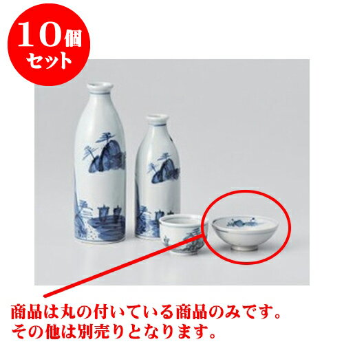 10個セット 酒器 古染山水平盃 [7.5 x 3cm] | ぐい飲み おちょこ お猪口 盃 熱燗 冷酒 お酒 日本酒 バー bar 晩酌 人気 おすすめ 食器 業務用 飲食店 カフェ うつわ 器 おしゃれ かわいい ギフト プレゼント 引き出物 誕生日 贈り物 贈答品