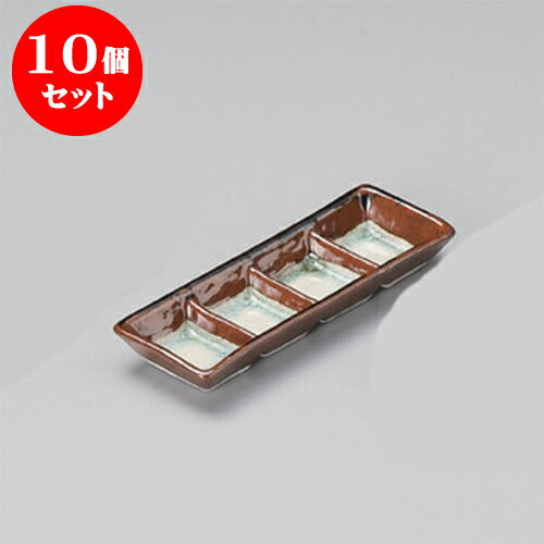 10個セット 薬味皿 錆ガラス流四品