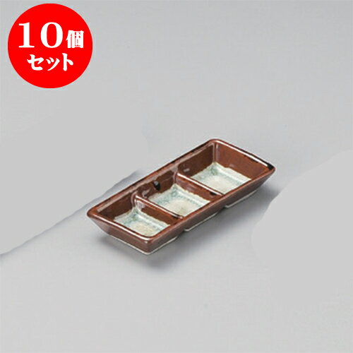 10個セット 薬味皿 錆ガラス流細口