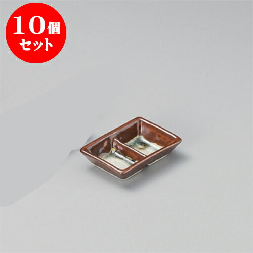 10個セット 薬味皿 錆ガラス流細口