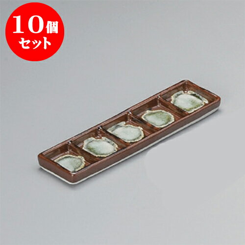 10個セット 薬味皿 錆生子五品皿 [23.