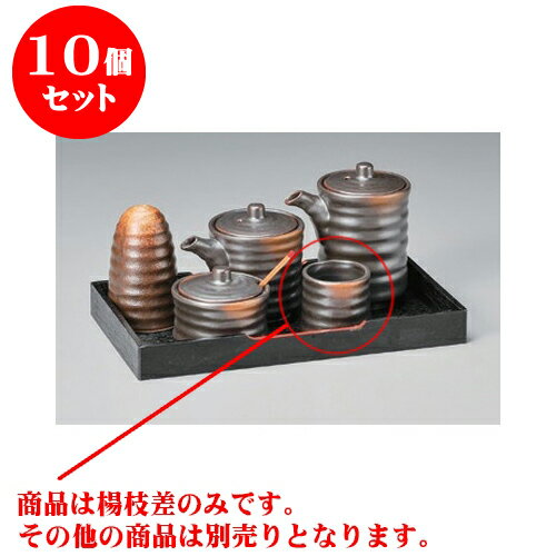 10個セット カスター 焼締楊枝差 [4.5 x 4.5cm] | ようじ 楊枝 串 おでん うどん 卓上 調味料 おすすめ 人気 食器 業務用 飲食店 カフェ うつわ 器 おしゃれ かわいい お洒落 可愛い ギフト プレゼント 引き出物 内祝い 結婚祝い 誕生日 贈り物 食器セット