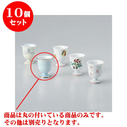 10個セット 酒器 青磁一珍渦金線食前酒 [5.8 x 7cm 80cc] | ぐい飲み おちょこ お猪口 盃 熱燗 冷酒 お酒 日本酒 バー bar 晩酌 人気 おすすめ 食器 業務用 飲食店 カフェ うつわ 器 おしゃれ かわいい ギフト プレゼント 引き出物 誕生日 贈り物 贈答品 食器セット