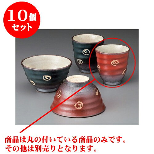 10個セット 睦揃 吹丸長湯呑（赤） [8 x 8.5cm] | ゆのみ 湯呑 湯飲み 一服 お茶 人気 おすすめ 食器 業務用 飲食店 カフェ うつわ 器 おしゃれ かわいい ギフト プレゼント 引き出物 誕生日 贈り物 贈答品 食器セット