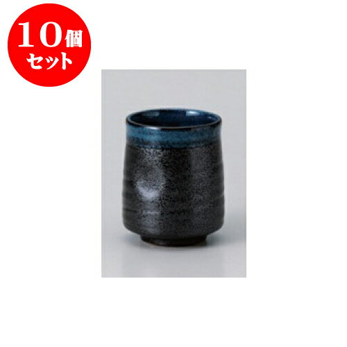 10個セット 長湯呑 黒水晶青流ペコ長湯呑 [7 x 8.5cm] | ゆのみ 湯呑 湯飲み 一服 お茶 人気 おすすめ 食器 業務用 飲食店 カフェ うつわ 器 おしゃれ かわいい ギフト プレゼント 引き出物 誕生日 贈り物 贈答品