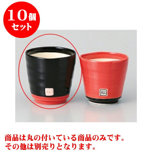 10個セット 組湯呑 黒雅湯呑（大） [8.5 x 8.3cm] | ゆのみ 湯呑 湯飲み 一服 お茶 人気 おすすめ 食器 業務用 飲食店 カフェ ペア うつわ 器 おしゃれ かわいい ギフト プレゼント 引き出物 誕生日 贈り物 贈答品 食器セット