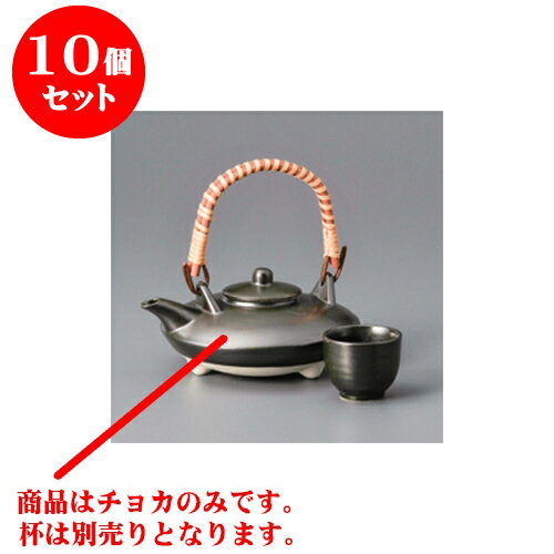 10個セット 燗瓶 黒マット釉チョカ [14 x 7cm 400cc] 直火 | 熱燗 日本酒 お酒 徳利 おちょこ 晩酌 酒器 お酒 居酒屋 バー bar 晩酌 人気 おすすめ 食器 洋食器 業務用 飲食店 カフェ うつわ 器 おしゃれ かわいい ギフト プレゼント 贈り物 贈答品 食器セット