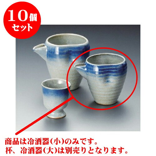 10個セット 冷酒 御深井紺冷酒器（小） [11 x 8 x 9.5cm 250cc] 土物 | 冷酒 お酒 日本酒 徳利 酒器 きき酒 バー bar 晩酌 人気 おすすめ 食器 業務用 飲食店 カフェ うつわ 器 おしゃれ かわいい ギフト プレゼント 引き出物 誕生日 贈り物 贈答品 食器セット
