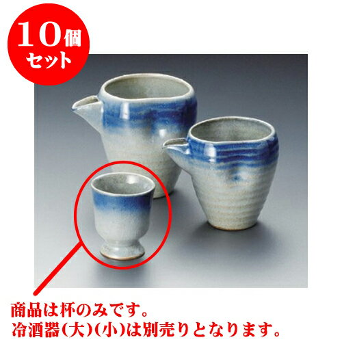 10個セット 冷酒 御深井紺高台盃 [6 x 6.8cm] 土物 | ぐい飲み おちょこ お猪口 盃 熱燗 冷酒 お酒 日本酒 バー bar 晩酌 人気 おすすめ 食器 業務用 飲食店 カフェ うつわ 器 おしゃれ かわいい ギフト プレゼント 引き出物 誕生日 贈り物 贈答品 食器セット