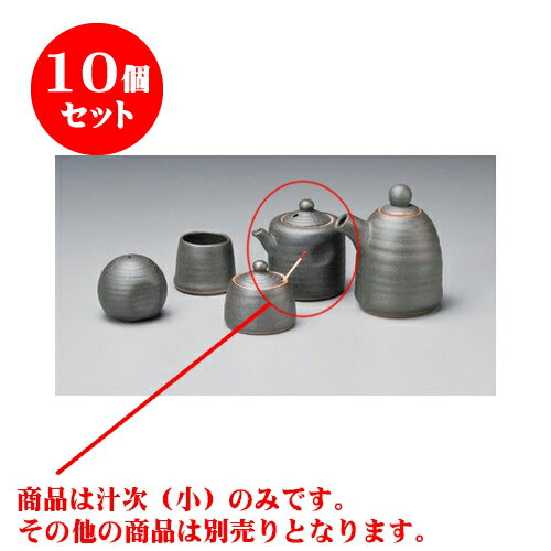 10個セット カスター 黒備前風汁次（小） [6.5 x 8cm 150cc] | 人気 おすすめ 食器 業務用 飲食店 カフェ うつわ 器 おしゃれ かわいい ギフト プレゼント 引き出物 誕生日 贈り物 贈答品 食器セット
