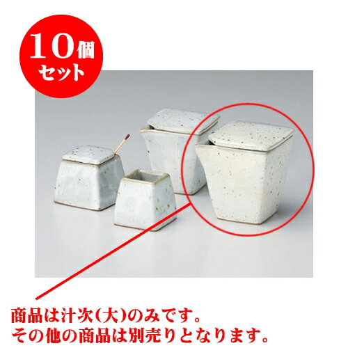 10個セット カスター 粉引青磁角汁次（大） [7 x 7 x 8cm 180cc] | 人気 おすすめ 食器 業務用 飲食店 カフェ うつわ 器 おしゃれ かわいい ギフト プレゼント 引き出物 誕生日 贈り物 贈答品 食器セット