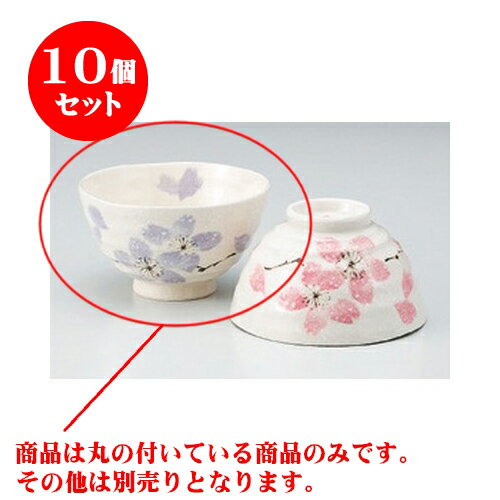 10個セット ペア茶碗 みやま桜茶碗（紫） [11.5 x 7cm] | ちゃわん お茶碗 飯碗 ご飯茶碗 白米 人気 おすすめ 食器 業務用 飲食店 カフェ うつわ 器 おしゃれ かわいい ギフト プレゼント 引き出物 誕生日 贈り物 贈答品