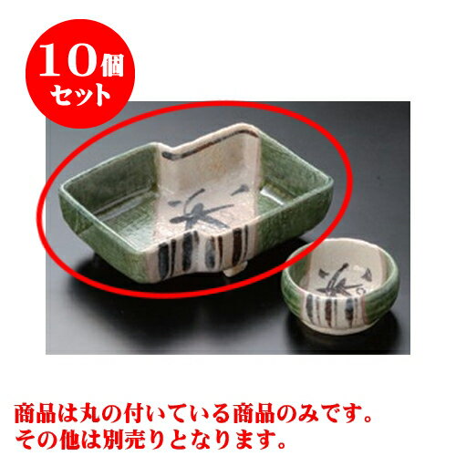 10個セット 刺身 オリベ井桁向付 [14.3 x 11.5 x 4.7cm] 土物 | 和食器 鉢 小鉢 ボウル 浅鉢 料亭 ホテル 食器 業務用 飲食店 カフェ うつわ 器 おしゃれ かわいい ギフト プレゼント 内祝い 誕生日 贈り物 贈答品 おすすめ 食器セット