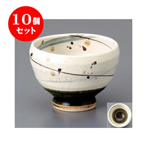 10個セット いっぷく碗 織部スパイラル碗 [10.3 x 7.2cm] 土物 | 湯呑 湯のみ 一服 ゆったり まったり 人気 おすすめ 食器 業務用 飲食店 カフェ うつわ 器 おしゃれ かわいい ギフト プレゼント 引き出物 誕生日 贈り物 贈答品 食器セット