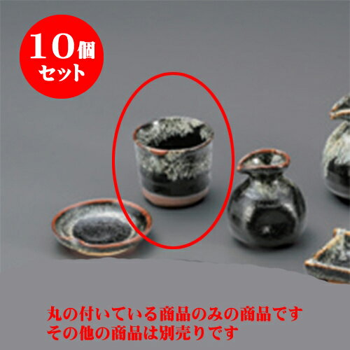 10個セット そば用品 ゆず天目そば猪口 [8 x 7cm] | 蕎麦 そば 猪口 ちょこ 千代口 うどん おすすめ 人気 食器 業務用 飲食店 カフェ うつわ 器 おしゃれ かわいい お洒落 ギフト プレゼント 引き出物 贈り物 自宅用 食器セット