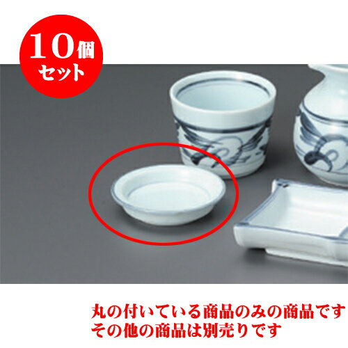 10個セット そば用品 青磁砥部風や