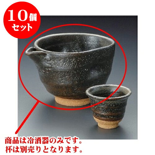10個セット 冷酒 南蛮冷酒器 [13 x 10 x 8.5cm 330cc] 土物 手造り | 冷酒 お酒 日本酒 徳利 酒器 きき酒 バー bar 晩酌 人気 おすすめ 食器 業務用 飲食店 カフェ うつわ 器 おしゃれ かわいい ギフト プレゼント 引き出物 誕生日 贈り物 贈答品 食器セット