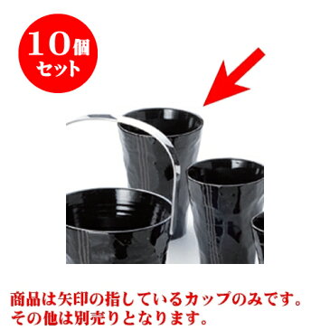 10個セット 酒器 モダン黒手折焼酎カップ [8.5 x 11.8cm 300cc] | 焼酎 ロックカップ コップ 焼酎カップ バー bar 晩酌 人気 おすすめ 食器 業務用 飲食店 カフェ うつわ 器 おしゃれ かわいい ギフト プレゼント 引き出物 誕生日 贈り物 贈答品