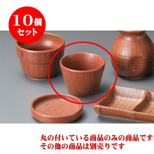 10個セット そば用品 朱天閣反そば千代久 [8.2 x 6cm] | 蕎麦 そば 猪口 ちょこ 千代口 うどん おすすめ 人気 食器 業務用 飲食店 カフェ うつわ 器 おしゃれ かわいい お洒落 ギフト プレゼント 引き出物 贈り物 自宅用 食器セット
