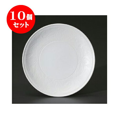 10個セット パスタ 白巻唐草彫7.0皿 [22.1 x 2.5cm] | パスタ カレー メイン 皿 麺皿 スパゲティ 人気 おすすめ 食器 洋食器 業務用 飲食店 カフェ うつわ 器 おしゃれ かわいい ギフト プレゼント 引き出物 誕生日 贈答品 カフェ 自宅 レストラン イベント 食器セット