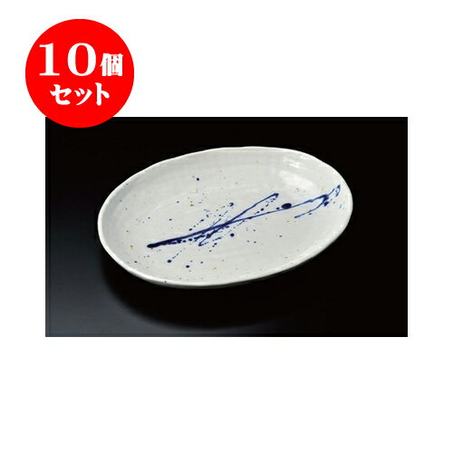 10個セット 変形大皿 呉須吹楕円大皿 [37 x 29 x 5cm] | 変形皿 お皿 和皿 人気 おすすめ 食器 業務用 飲食店 カフェ うつわ 器 おしゃれ ギフト プレゼント 引き出物 内祝い 結婚祝い 誕生日 贈り物 贈答品 食器セット