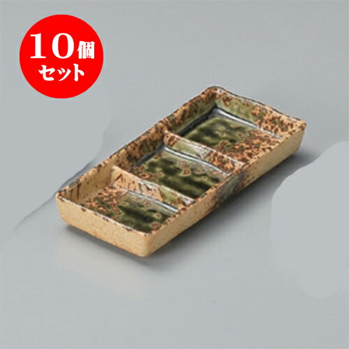 10個セット 薬味皿 織部伊賀風三品