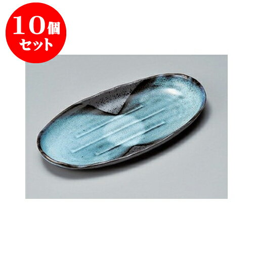 半額送料無料 10個セット 変形皿 青流天目9 0小判皿 26 X 12 9 X 1 7cm 変形皿 お皿 和皿 人気 おすすめ 食器 業務用 飲食店 カフェ うつわ 器 おしゃれ ギフト プレゼント 引き出物 内祝い 結婚祝い 誕生日 贈り物 贈答品 箱入り 食器 カトラリー グラスキッチン用品 半額送料無料 10個セット 変形皿 青流天目9 0小判皿 26 X 12 9 X 1 7cm 変形皿 お皿 和皿 人気 おすすめ 食器 業務用 飲食店 カフェ うつわ 器 おしゃれ ギフト プレゼント 引き出物 内祝い 結婚祝い 誕生日 贈り物 贈答品 箱入り 食器 カトラリー グラスキッチン用品