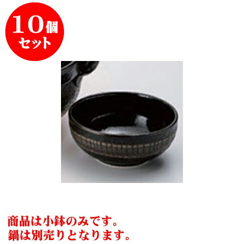 10個セット 萬古焼土鍋 黒十草丸小鉢 [12.5 x 5.5cm] | 鍋 お鍋 呑水 とんすい 取り皿 鍋パ インスタ あったかい ほかほか 人気 おすすめ 食器 業務用 飲食店 カフェ うつわ 器 おしゃれ かわいい ギフト プレゼント 引き出物 誕生日 贈り物 贈答品 食器セット