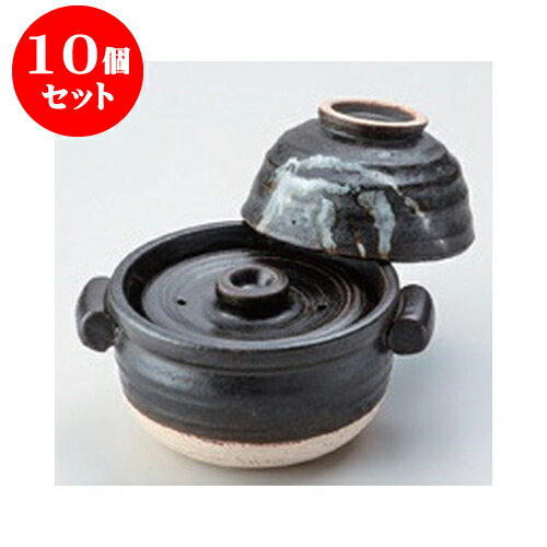 10個セット ご飯鍋 黒陶茶碗付ご飯鍋（中蓋付）1合炊 [18 x 15 x 15cm 身8.8cm] 直火 | 人気 おすすめ 食器 業務用 飲食店 カフェ うつわ 器 おしゃれ かわいい ギフト プレゼント 引き出物 誕生日 贈り物 贈答品 食器セット