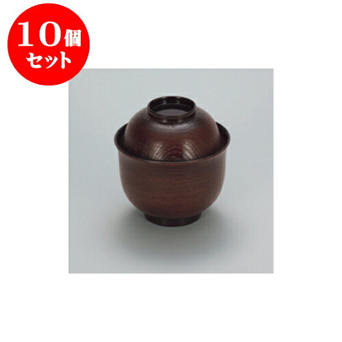10個セット 小吹椀 栃塗 糸筋木目椀 [9.5 x 9.9cm] 耐熱 木合・耐熱 | 小吹椀 汁椀 お椀 煮物碗 吸物椀 プレゼント ギフト 結婚祝い 引き出物 内祝い 開店祝い 退職祝い せともの 瀬戸物 贈答品 贈り物 人気 通販 おしゃれ かわいい 業務用 飲食店