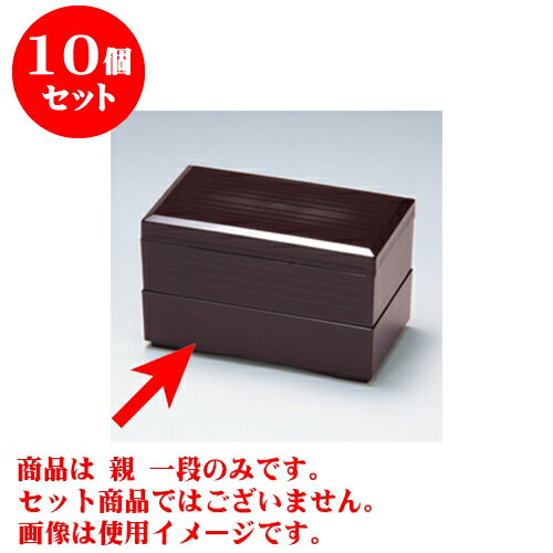 10個セット 弁当・重・松花堂 溜 6寸千筋弁当 親 [18 x 10 x 4.8cm]A ウ | 松花堂 弁当 正月 元旦 お節 おすすめ 人気 食器 業務用 飲食店 カフェ うつわ 器 おしゃれ かわいい お洒落 ギフト プレゼント 引き出物 内祝い 結婚祝い 誕生日 贈り物 贈答品