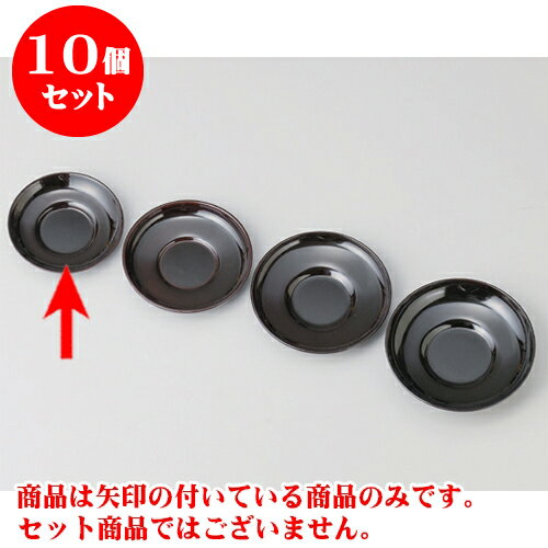 10個セット 小物 溜 3.6寸ダルマ茶托 [10.8 x 2cm] 耐熱 木合・耐熱 | 卓上用品 茶托 ちゃたく コースター おすすめ 人気 食器 業務用 飲食店 カフェ うつわ 器 おしゃれ かわいい お洒落 ギフト プレゼント 引き出物 内祝い 結婚祝い 誕生日 贈り物 贈答品 食器セット